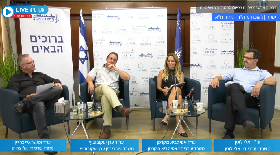 דרכים אלטרנטיביות לסיום סכסוכים משפטיים בתיקי נזיקין על רקע הרפורמה בתקנות סדא