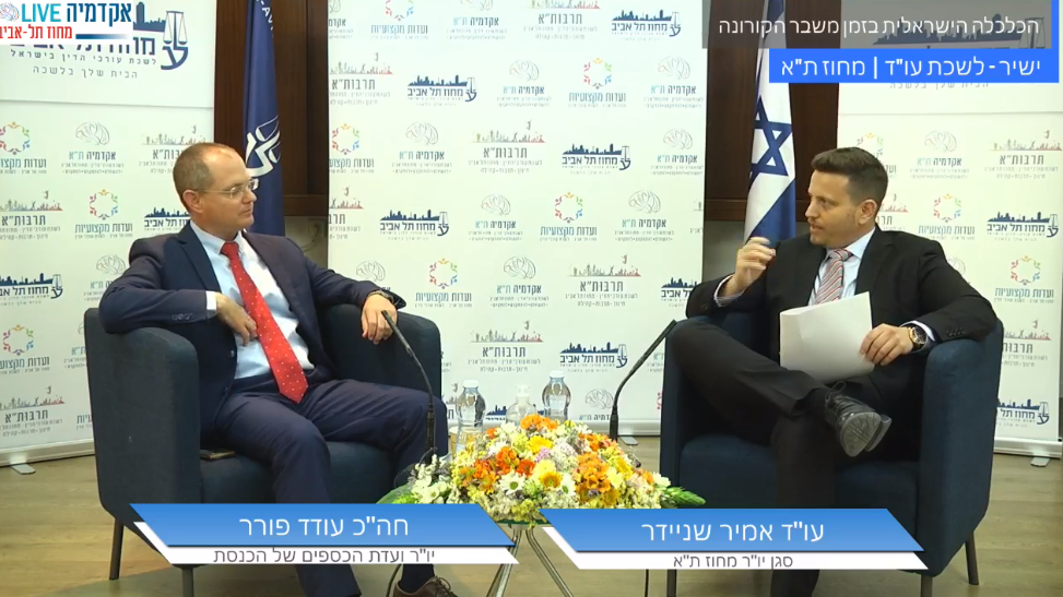 הכלכלה הישראלית בזמן משבר הקורונה