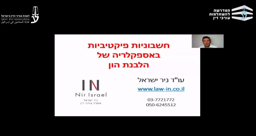 הלבנת הון באספקלריית חוק מע'מ