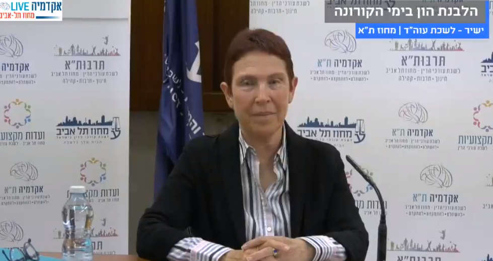 הלבנת הון בימי הקורונה