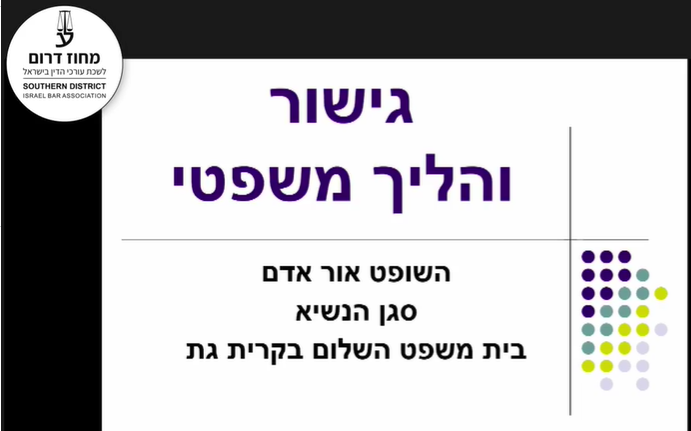 הליך הגישור מנקודת מבט שונות