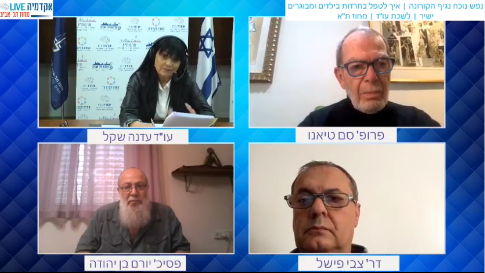 הנפש נוכח נגיף הקורונה איך לטפל בחרדות בילדים ומבוגרים