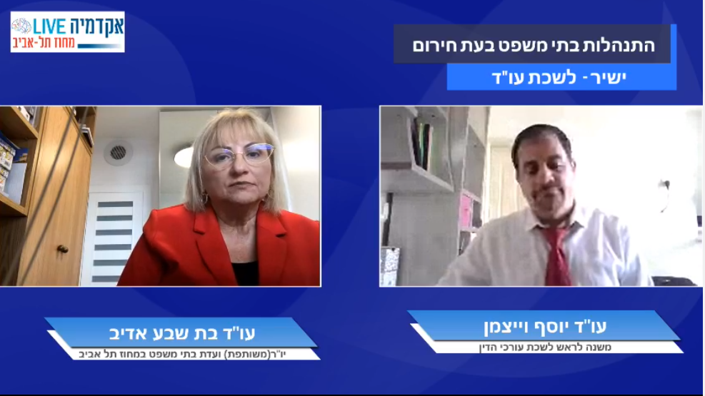 התנהלות בתי משפט בעת חירום