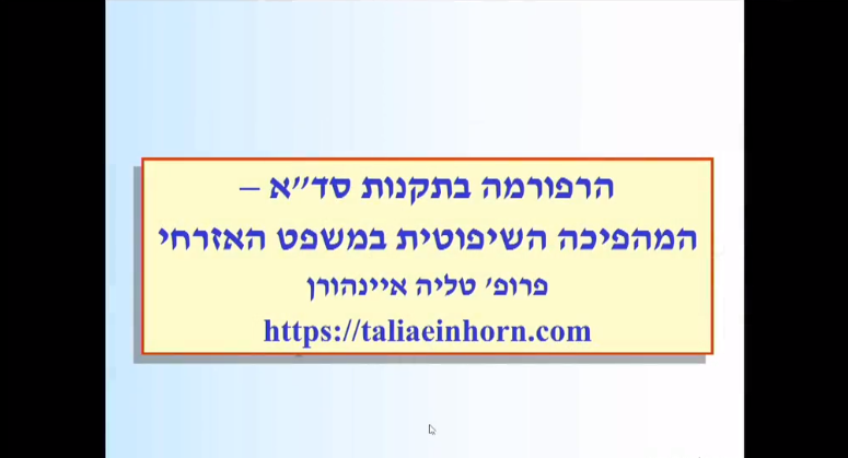 התקנות החדשות סדר הדין האזרחי שינויים ותמורות בתקנות החדשות בסדר דין אזרחי תקלות ללא תקנה