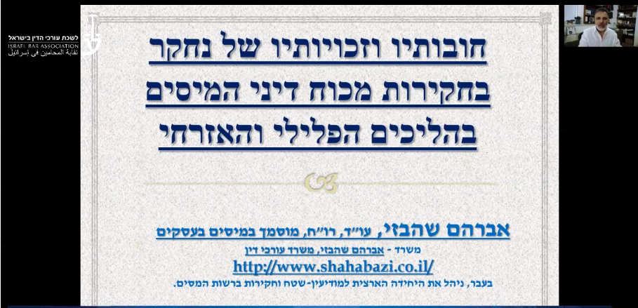 זכויות וחובות נחקרים בחקירת מכוח דיני המיסים בהליכים הפלילי והאזרחי
