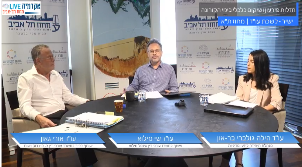 חדלות פירעון ושיקום כלכלי בימי הקורונה