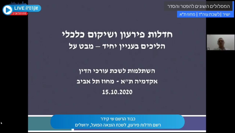 חוק חדלות פירעון ושיקום כלכלי