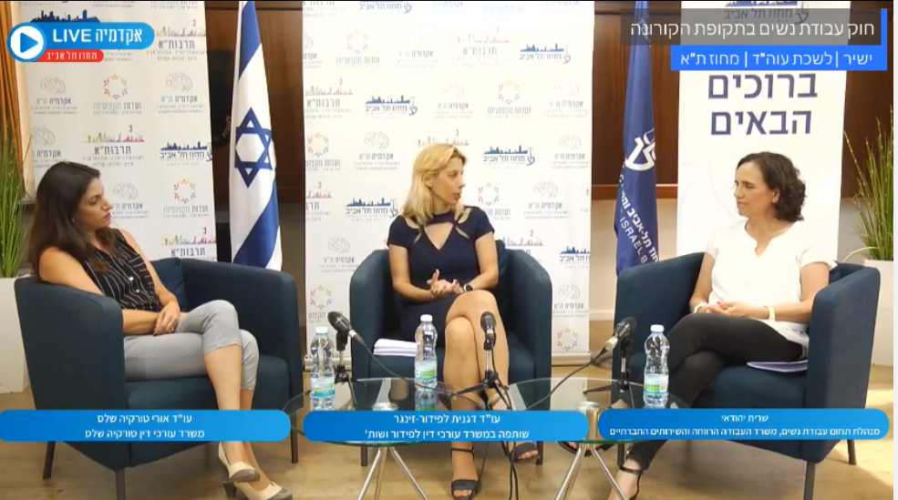 חוק עבודת נשים בתקופת קורונה