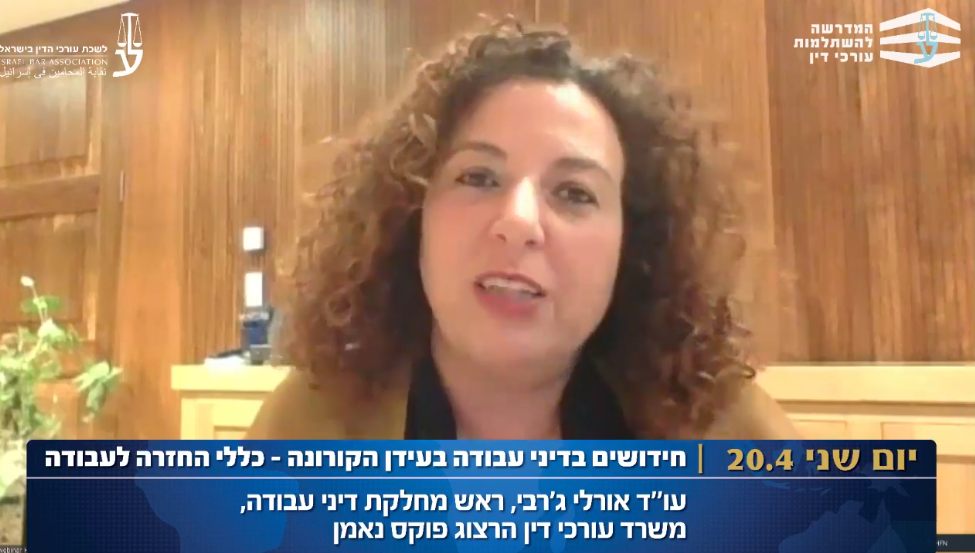 חידושים בדיני עבודה בעידן הקורונה כללי חזרה לעבודה