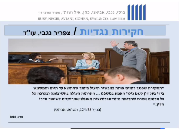 חקירות נגדיות