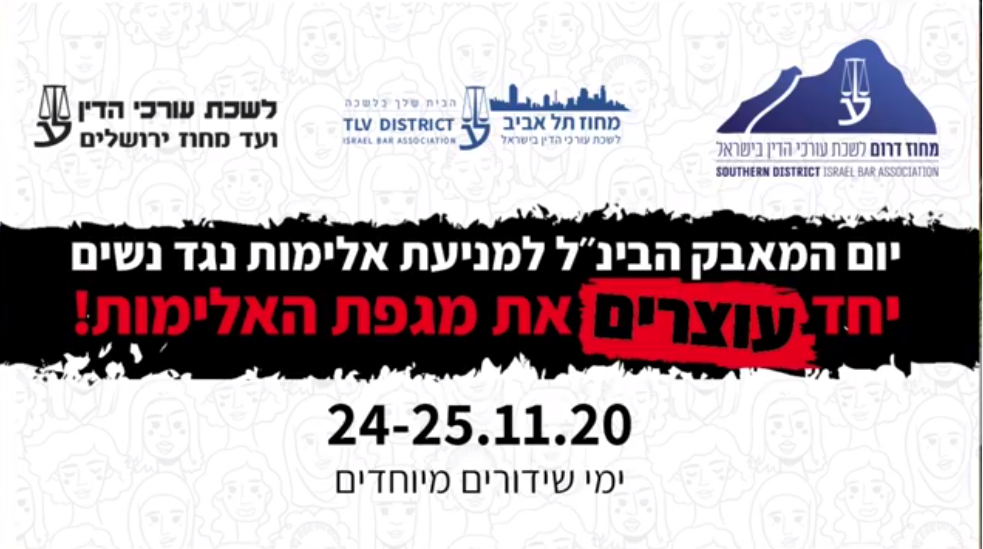יום המאבק הבינלאומי למניעת אלימות נגד נשים