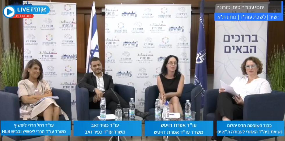 יחסי עבודה בזמן קורונה