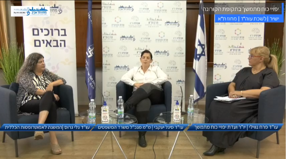 יפויי כוח מתמשך בתקופת הקורונה