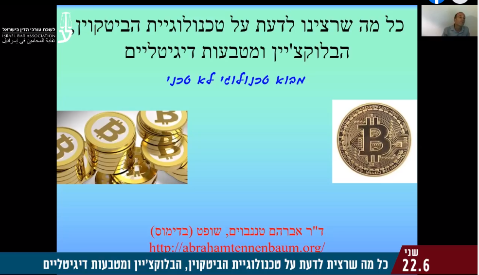 כל מה שרצית לדעת על טכנולוגיית הביטקוין, הבלוקצ'יין ומטבעות דיגיטליים