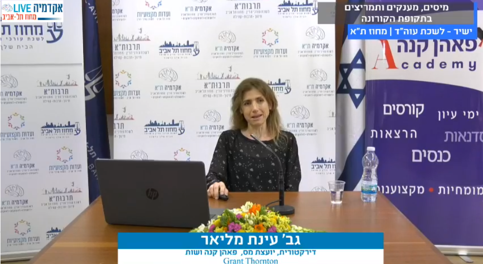 מיסים, מענקים ותמריצים בתקופת הקורונה