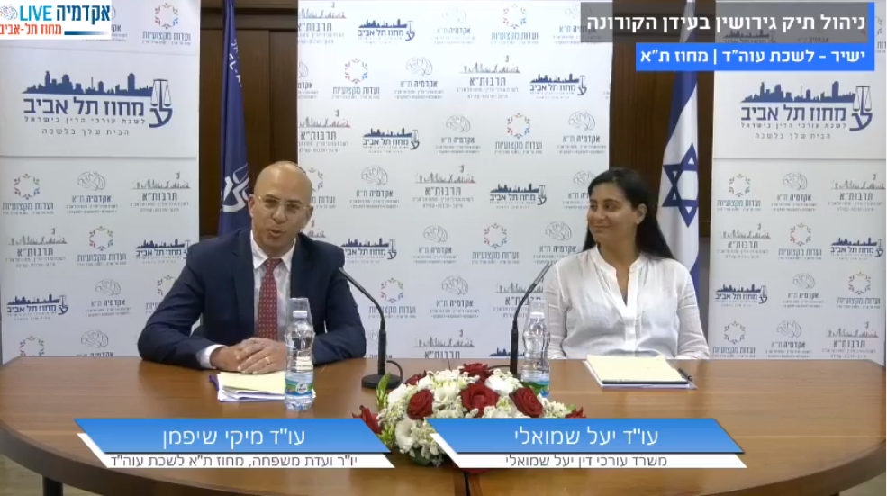 ניהול תיק גירושין בעידן הקורונה