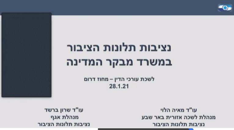 נציבות תלונות הציבור במשרד מבקר המדינה גם בעיתות משבר