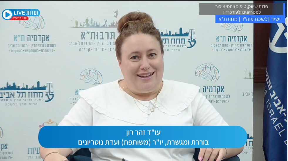 סדנת שיווק, טיפים ויחסי ציבור לנוטריונים ולעורכי דין