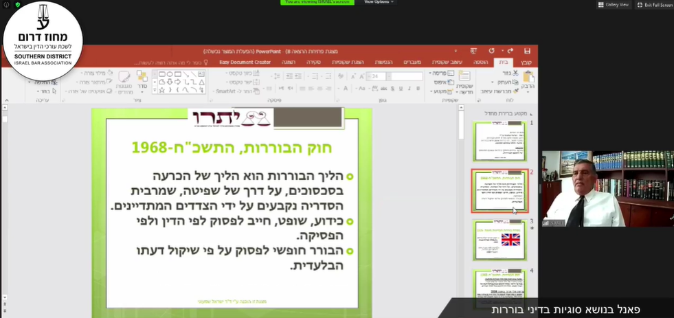 סוגיות בדיני בוררות