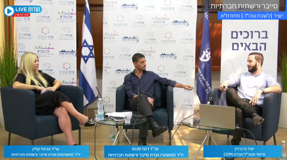 סייבר ורשתות חברתיות