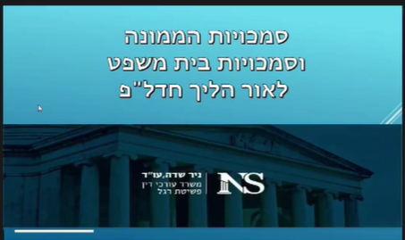 ערב עיון חדלות פרעון