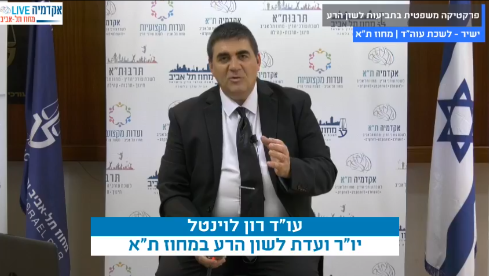 פרקטיקה משפטית בתביעות לשון הרע