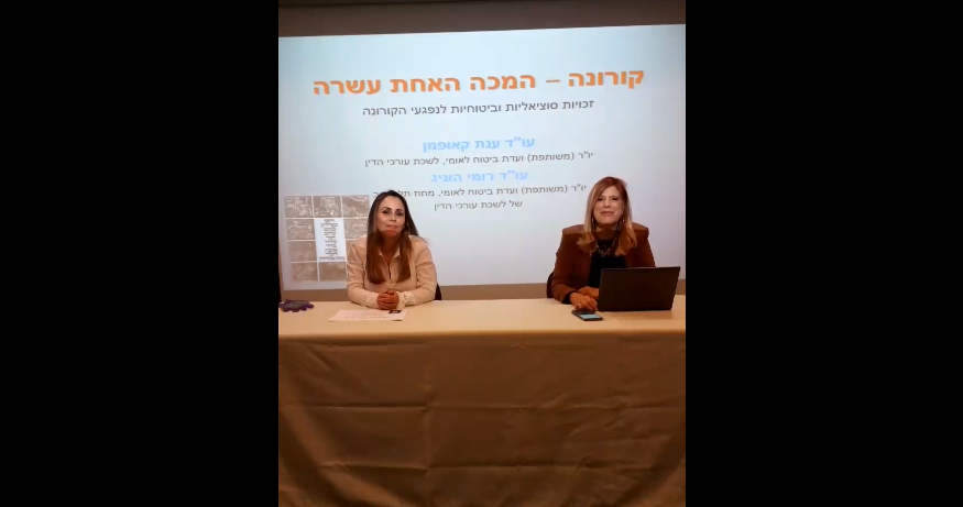 קורונה המכה האחת עשרה זכויות סוציוליות וביטוחיות