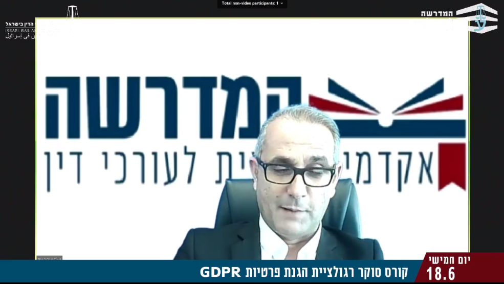 קורס סוקר רגולציית הגנת פרטיות Gdpr