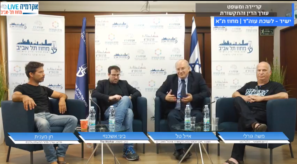 קריירה ומשפט עורך הדין והתקשורת