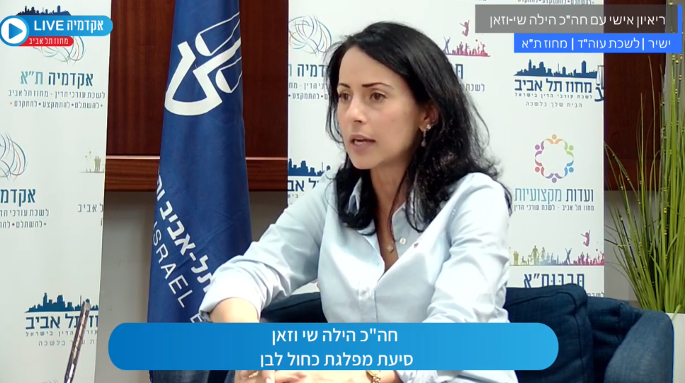 ריאיון אישי עם חהכ הילה שי וזאן