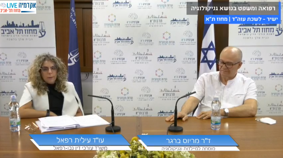 רפואה ומשפט בנושא גניקולוגיה