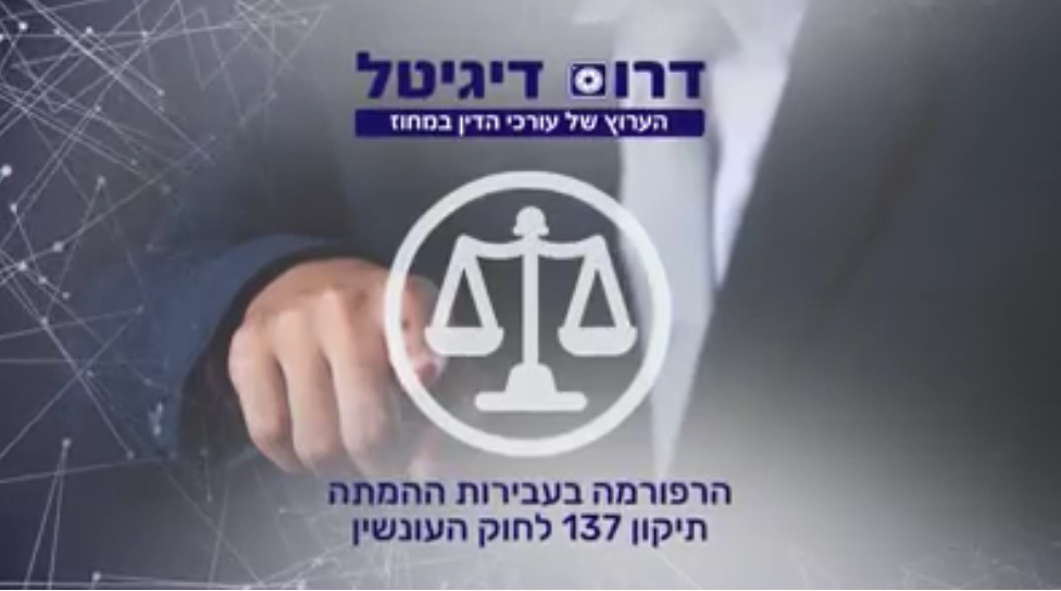 רפורמה בעבירות ההמתה (תיקון 137 לחוק העונשין)