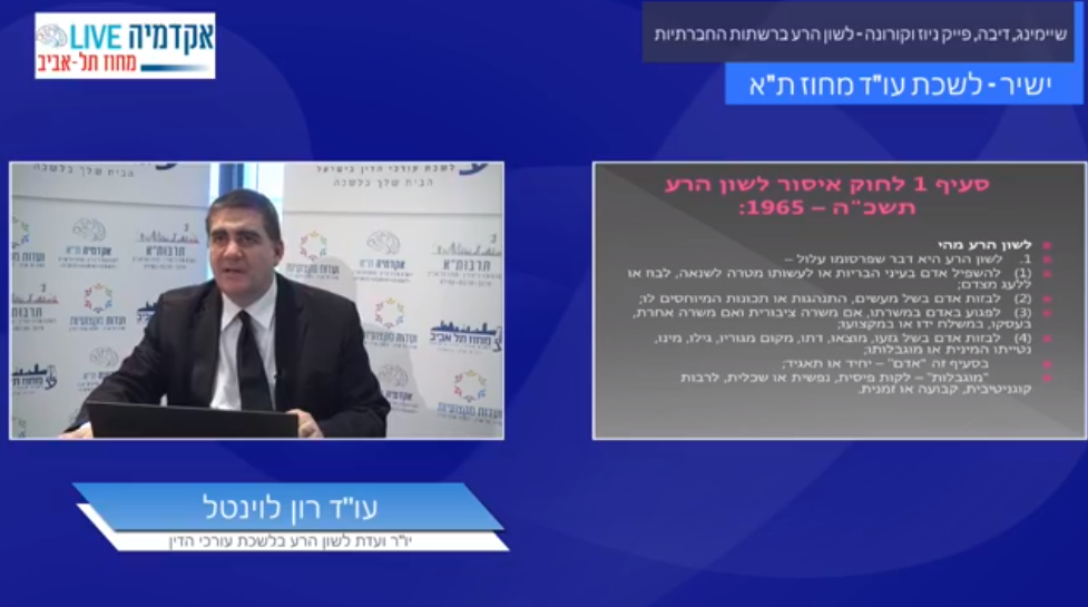 שיימינג, דיבה, פייק ניוז וקורונה – לשון הרע ברשתות החברתיות