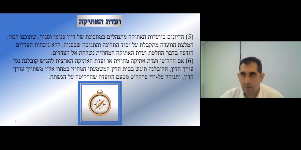 אתיקה