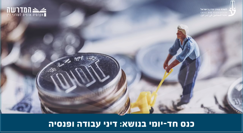 דיני עבודה ופנסיה