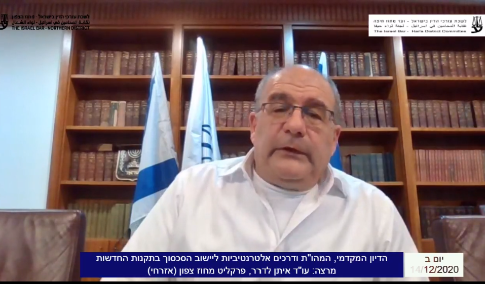 הדיון המקדמי, ודרכים אלטרנטיביות ליישוב הסכסוך בתקנות החדשות