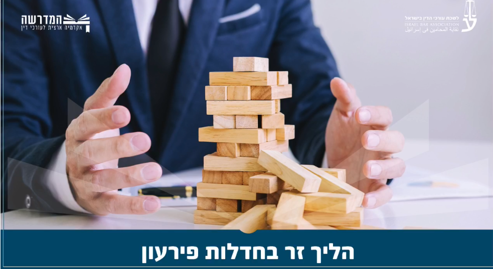 הליך זר בחדלות פירעון
