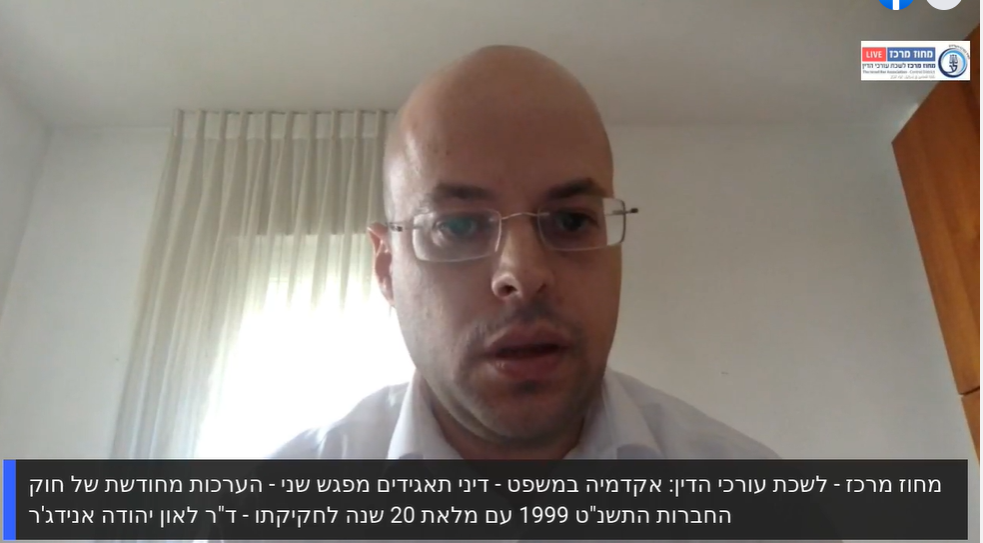 הערכות מחודשת של חוק החברות 1999 עם מלאת 20 שנים לחקיקתו