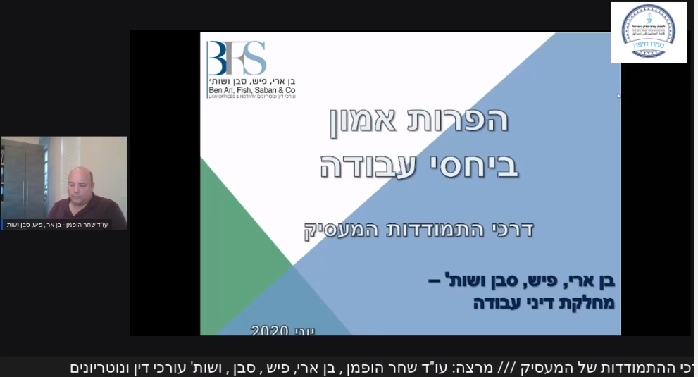 הפרות אמון ביחסי עבודה דרכי ההתמודדות של המעסיק