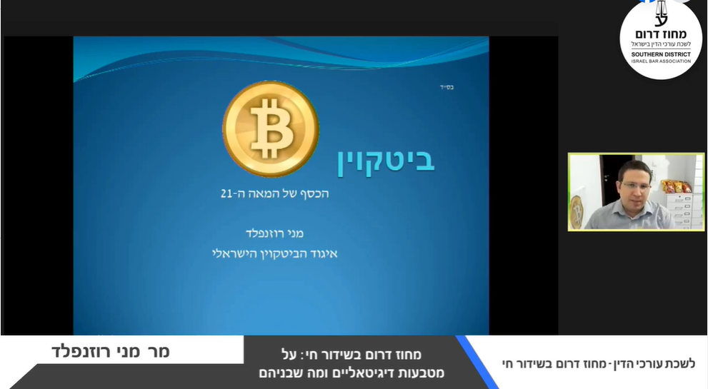 הרצאת מבוא על מטבעות דיגיטליים, סוגים, סוגיות מיסויות ומשפטיות לעורכי דין