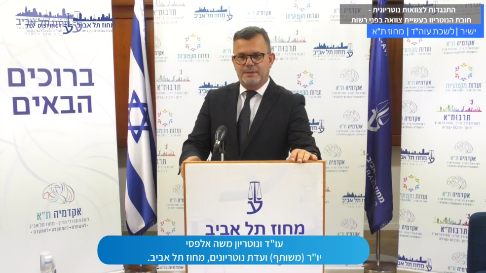 התנגדות לצוואות נוטריונית חובת הנוטריון בעשיית צוואה בפני רשות