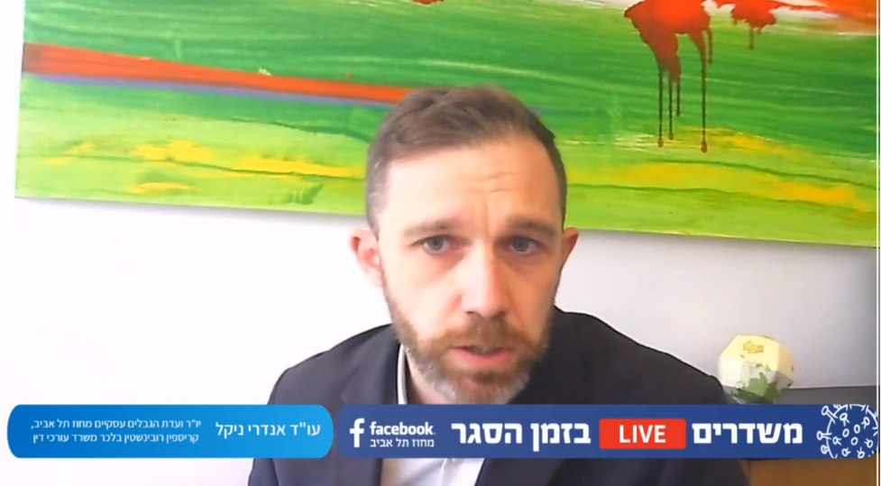 ועדת הגבלים עסקיים – הרצאה בנושא הסדרים כובלים לקראת חידוש פטורי הסוג