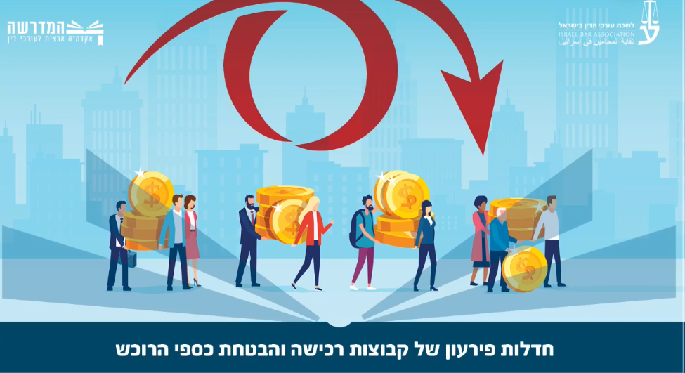 חדלות פירעון של קבוצות רכישה והבטחת כספי הרוכש