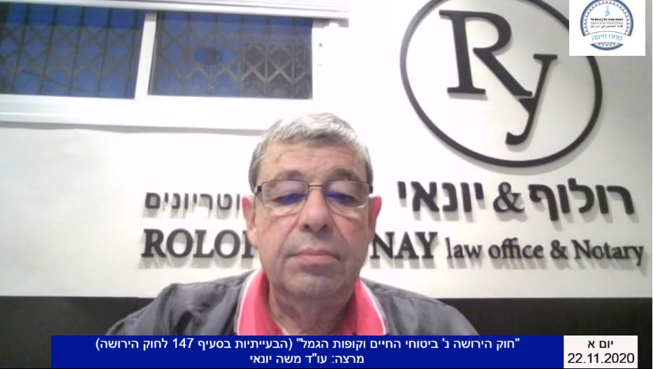 חוק הירושה נ' ביטוחי החיים וקופות הגמל (הבעייתיות בסעיף 147 לחוק הירושה)