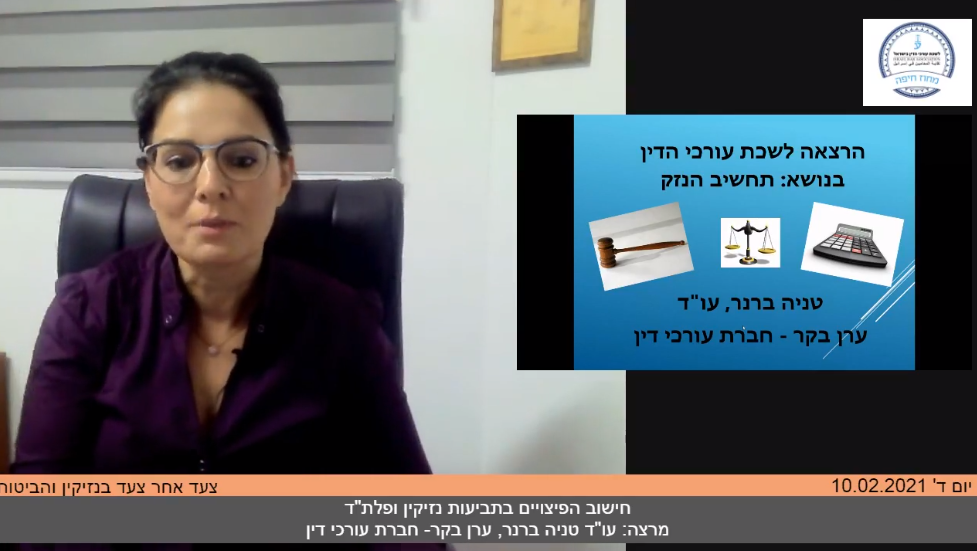 חישוב הפיצויים בתביעות נזיקין ופלתד