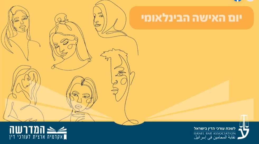 יום האישה הבין לאומי.