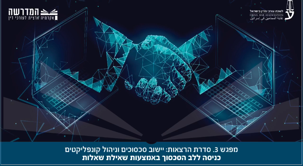יישוב סכסוכים וניהול קונפליקטים