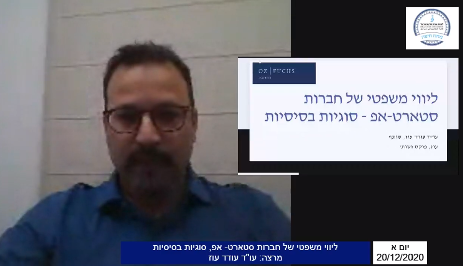 ליווי משפטי של חברות סטארט אפ סוגיות בסיסיות