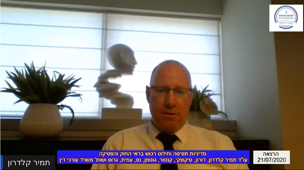 מדיניות תפיסה וחילוט רכוש בראי החוק והפסיקה