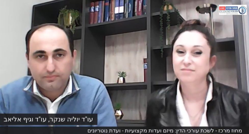 מיזם ועדות מקצועיות ועדת נוטריונים